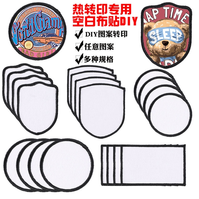 back with glue polyester thread sublimation iron on blank patches (back with glue)