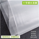 cross stitch water-soluble fabric