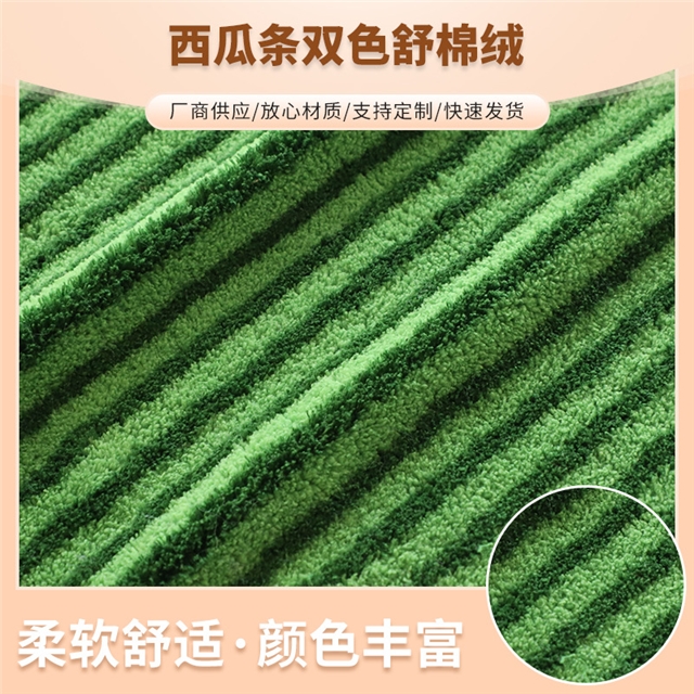 100% polyester watermelon strip double-sided cotton velvet fabric