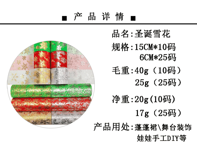 100% polyester hot stamping christmas snowflake mesh roll