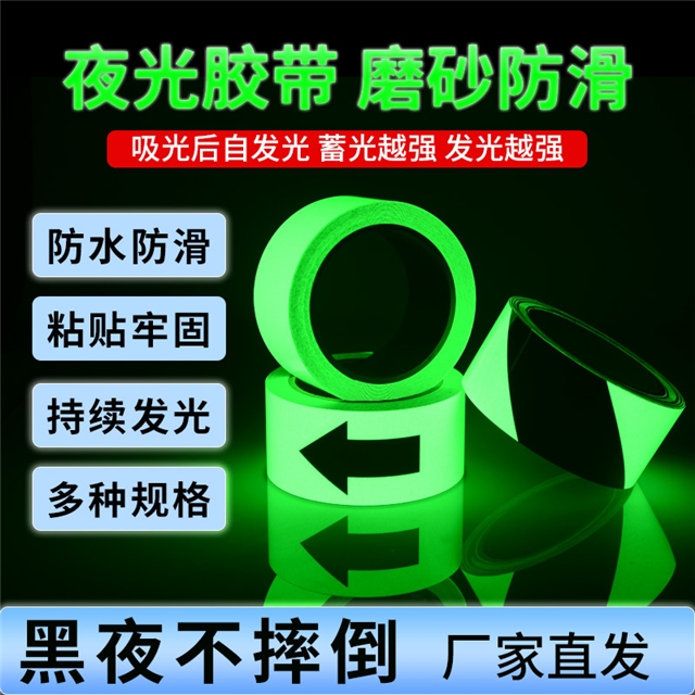glow in the dark warning iuminous tape